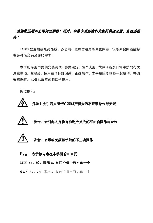 F1500 型 变频器 说明书