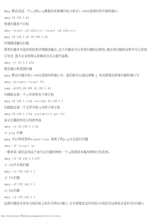 nmap使用