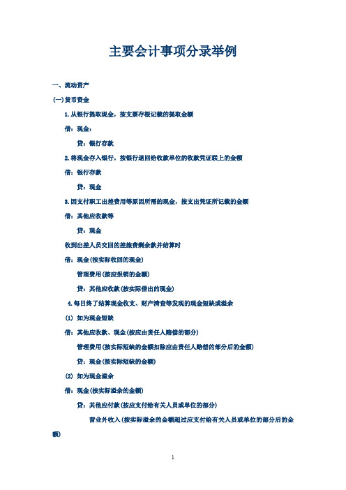主要会计事项分录举例