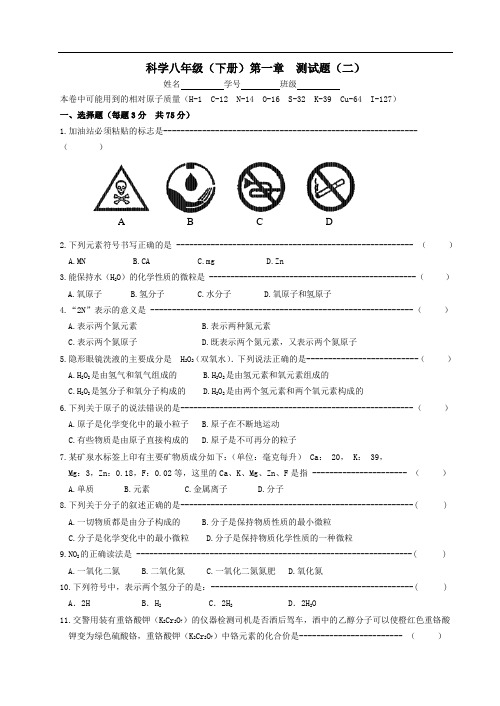 八年级科学试题-八年级科学粒子的模型与符号测试卷1 