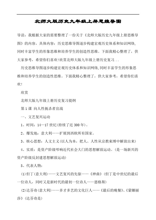 北师大版历史九年级上册思维导图