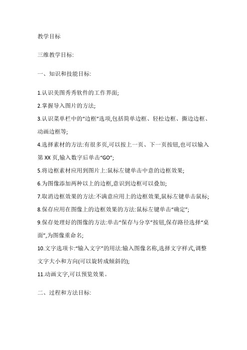 五年级信息技术上册教案 - 第4课 美化图像我来做    人教版