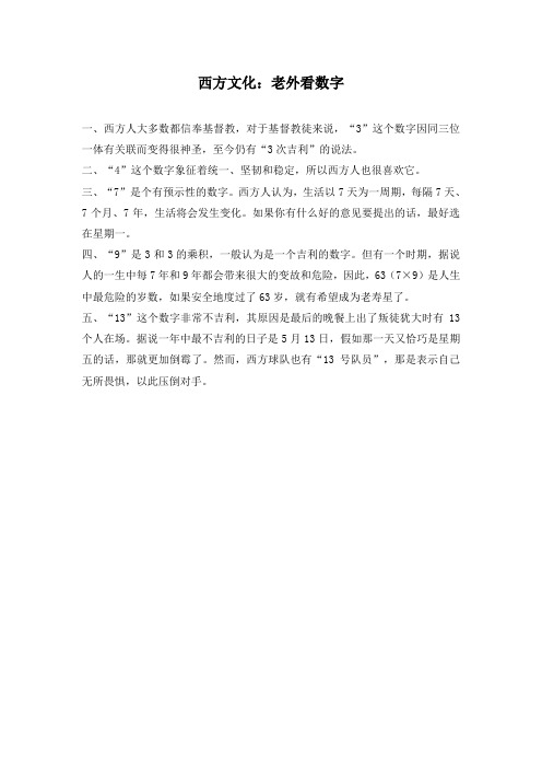 最新闽教版小学英语四年级上册西方文化老外看数字