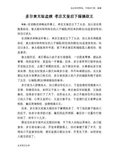 历史趣谈：多尔衮无耻盗嫂 孝庄文皇后下嫁摄政王
