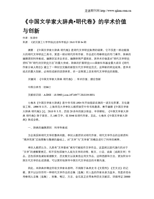 《中国文学家大辞典