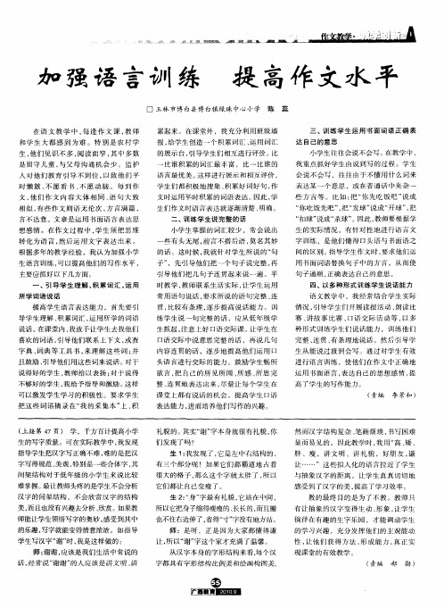 加强语言训练  提高作文水平