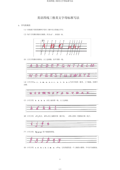 英语四线三格英文字母标准写法