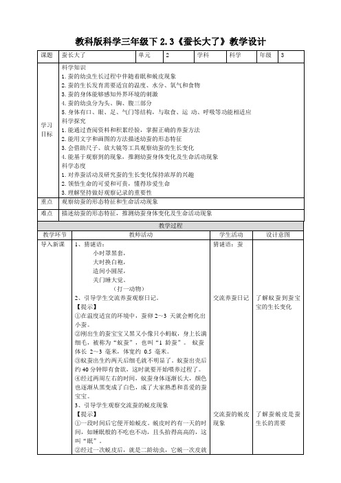 【新教材】教科版小学科学三年级下册2.3《蚕长大了》教案