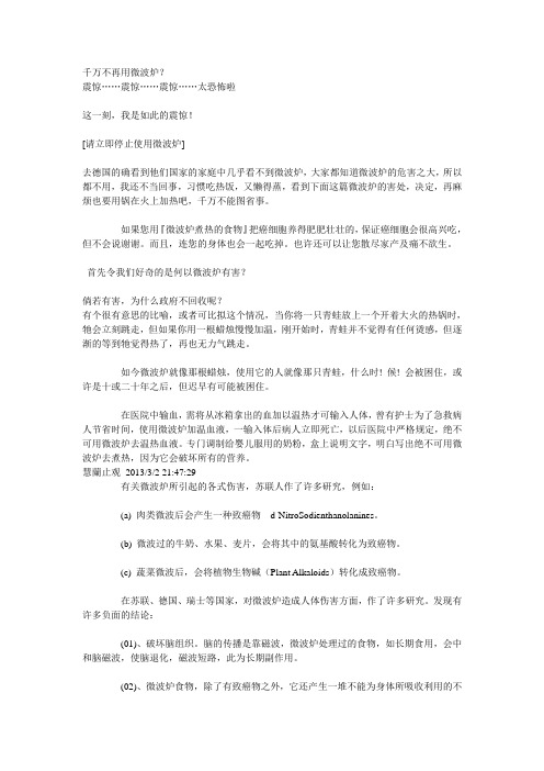 千万不再用微波炉
