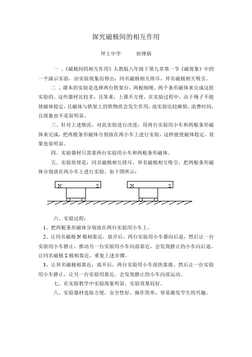 中学物理教师实验创新大赛教案