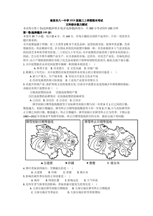 南昌市八一中学2019届高三上学期期末考试