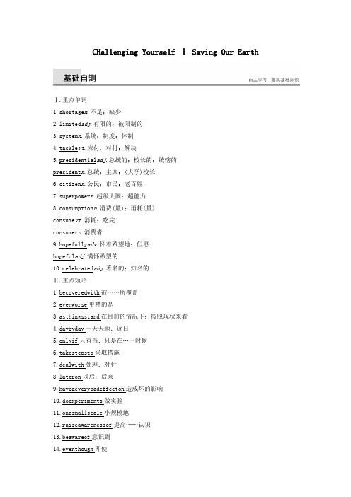 2017_2018高中英语Unit2ProtectingOurHomeCHallengingYourselfⅠSavingOurEarth教案含解析重庆大学版选修6