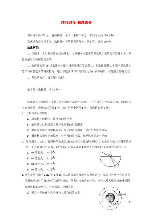 四川省雅安市高三理综第三次诊断性考试试题(雅安三诊,物理部分)