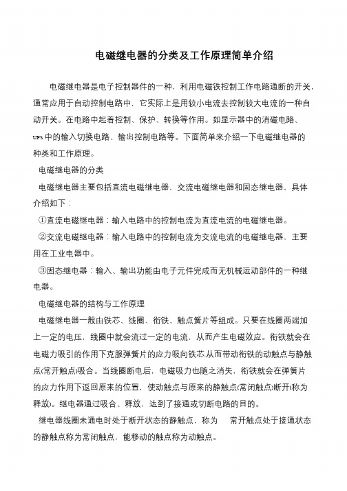 电磁继电器的分类及工作原理简单介绍