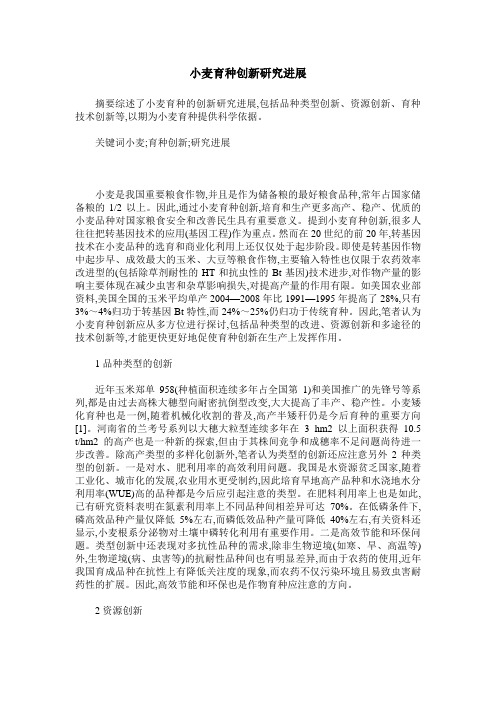 小麦育种创新研究进展