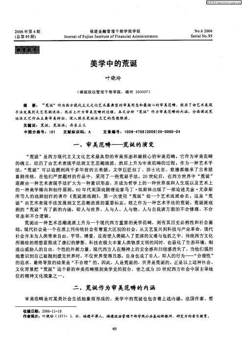 美学中的荒诞