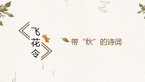 【新】-14故都的秋PPT全文课件2020年秋高一语文部编版必修上册