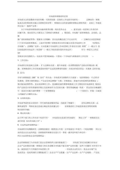 市场部和销售部的区别