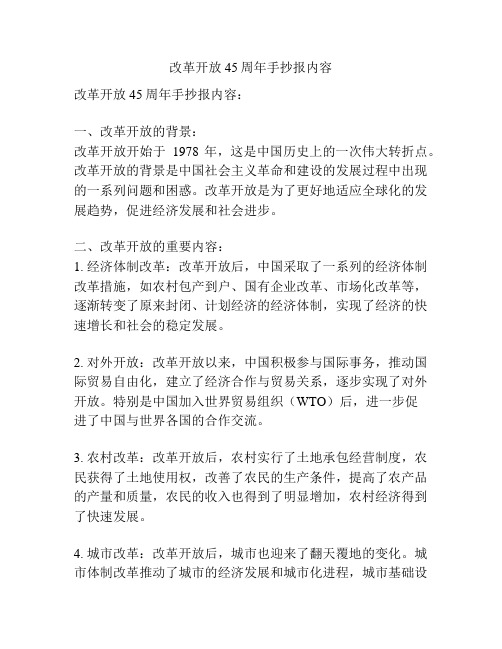 改革开放45周年手抄报内容