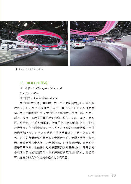 BOOTH展场_会展展示设计_[共5页]