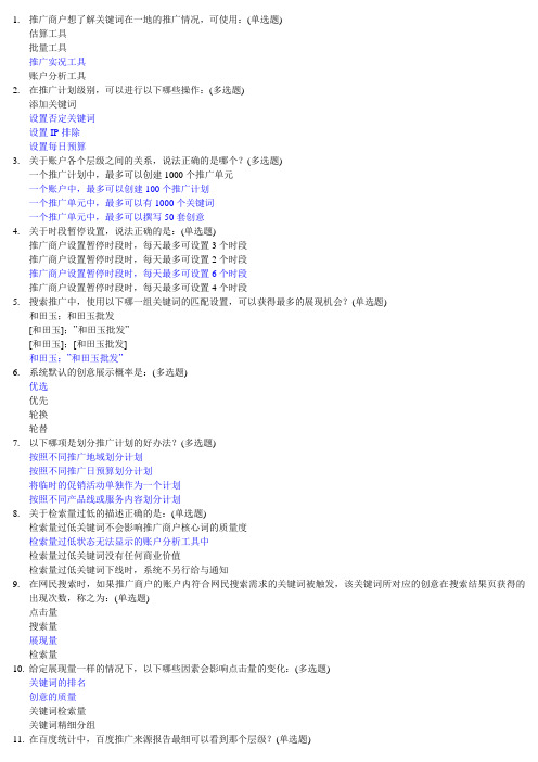 百度SEM初级认证试题资料