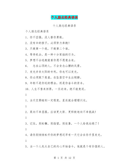 个人励志经典语录