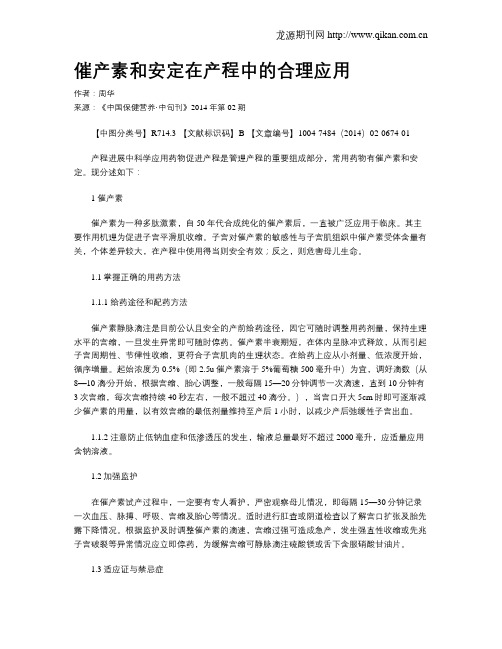催产素和安定在产程中的合理应用