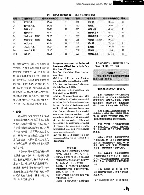 世界屋顶绿化千姿百态