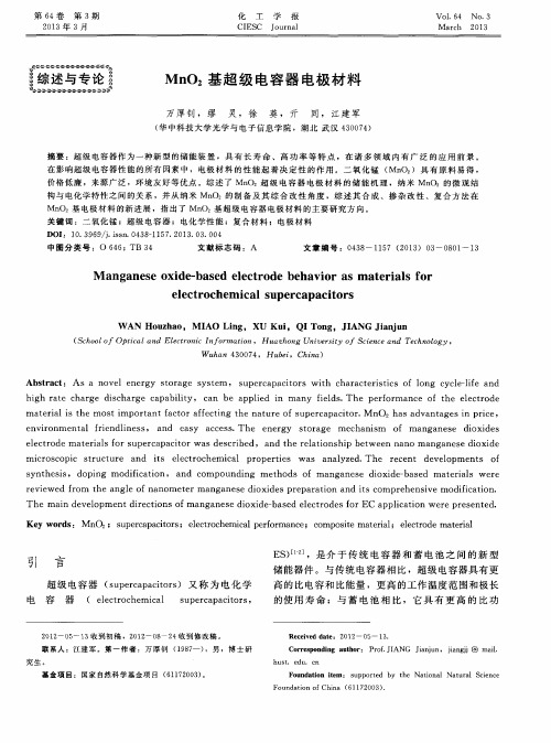 Mn02基超级电容器电极材料