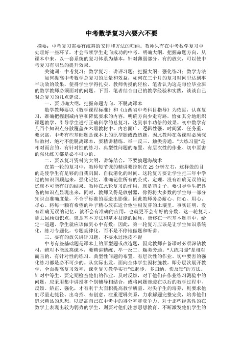 中考数学复习六要六不要