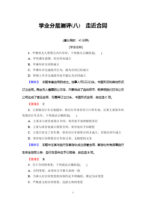 人教版政治选修5：专题3-1 走近合同  学业分层测评8