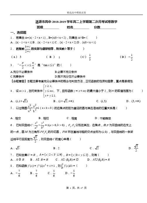 涟源市高中2018-2019学年高二上学期第二次月考试卷数学
