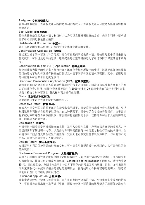 专利英语术语