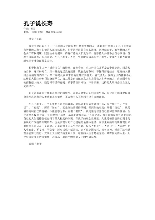 孔子说长寿