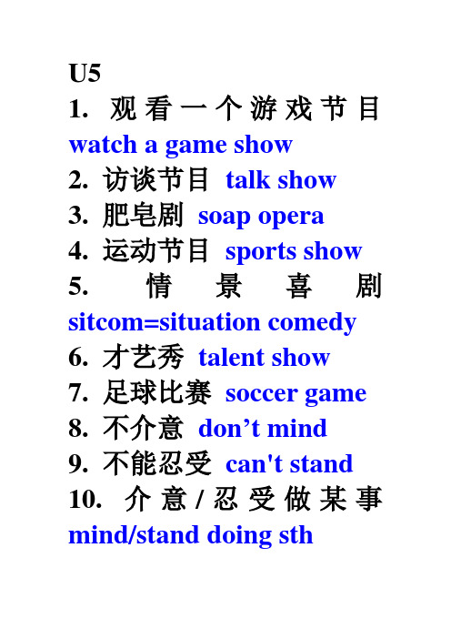 U5词组