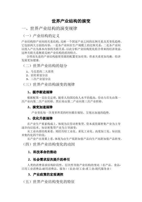 世界产业结构的演变
