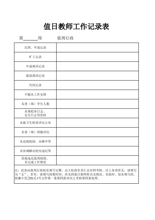 值日教师工作记录表
