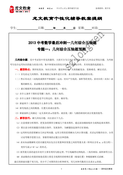 2013中考数学最后冲刺--几何综合压轴题预测 2