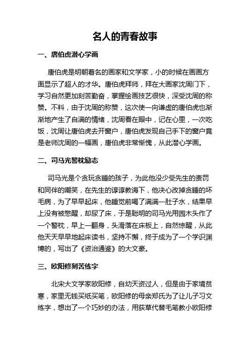 名人的青春故事