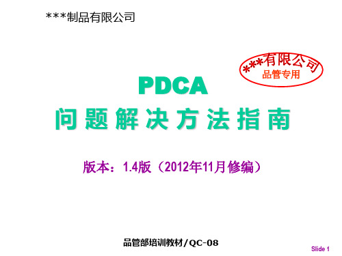 QC-08、PDCA循环模式