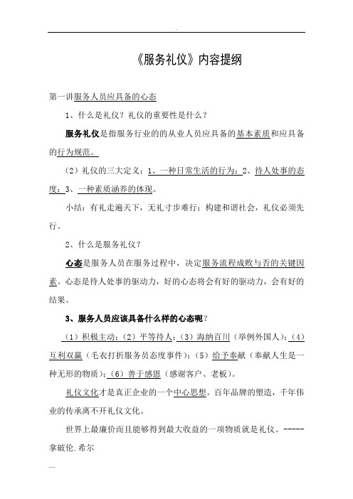 服务礼仪