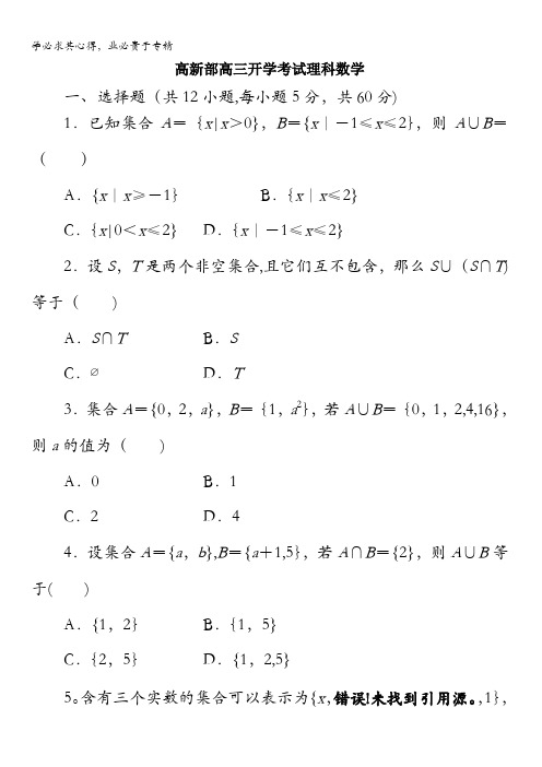 陕西省黄陵中学高新部2018届高三上学期开学考试数学(理)试题含答案