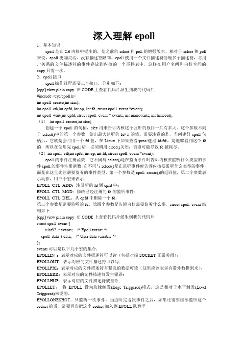 深入理解epoll讲解