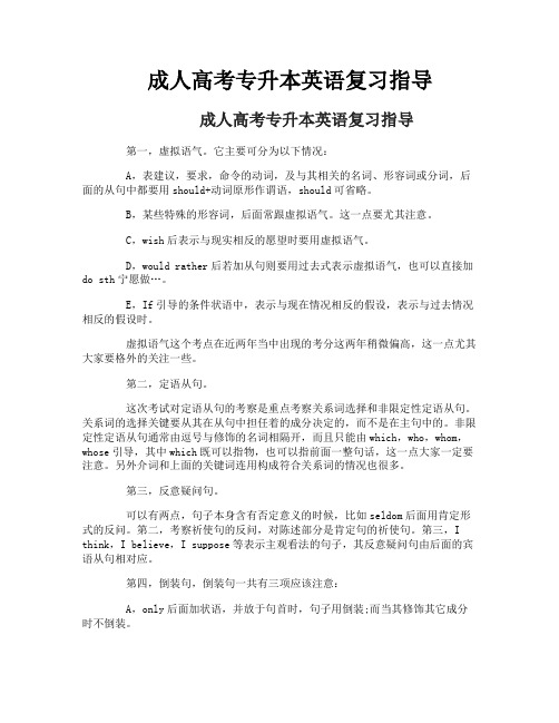 成人高考专升本英语复习指导
