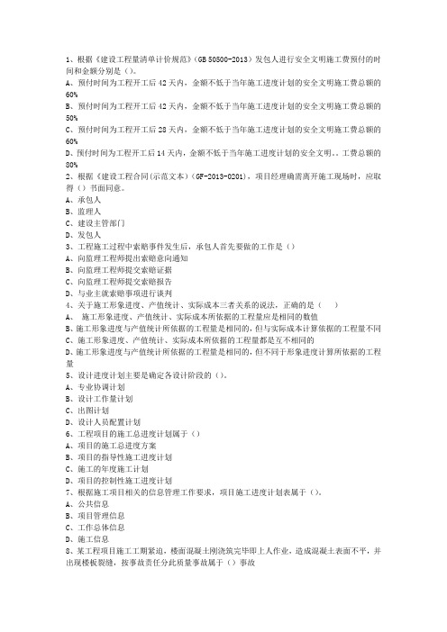 2010三级辽宁省建造师《法律法规》理论考试试题及答案