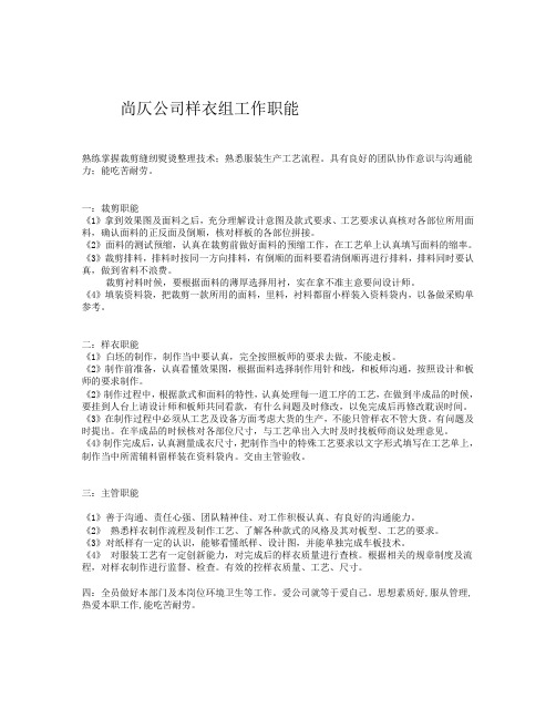 样衣工作流程