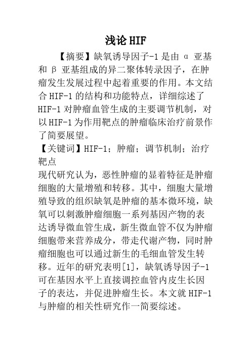 浅论HIF
