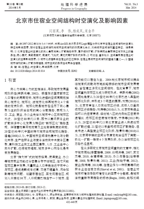 北京市住宿业空间结构时空演化及影响因素