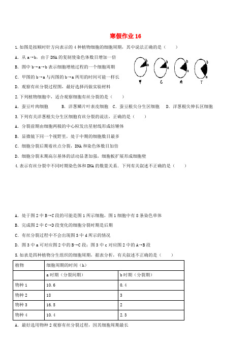 河北省安平县安平中学高一生物寒假作业16实验班含答案解析