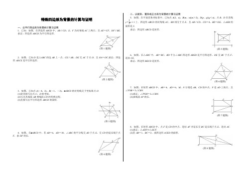 特殊四边形为背景的计算与证明